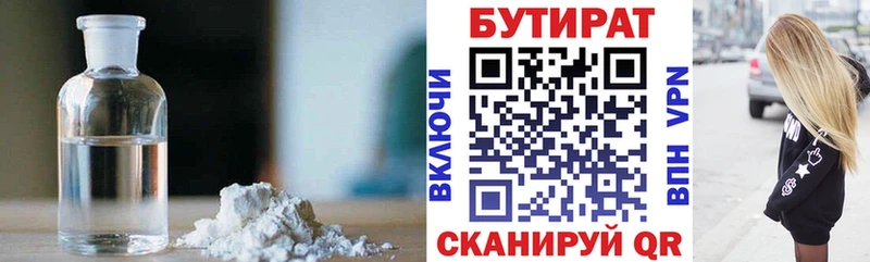 Бутират вода  Горно-Алтайск 